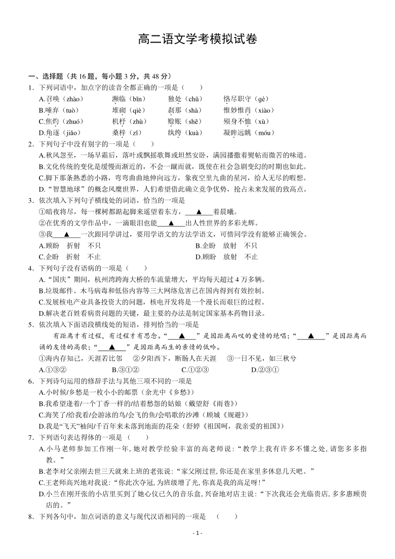 浙江省2020-2021学年高二语文下学期学考模拟考试卷（四）Word含答案