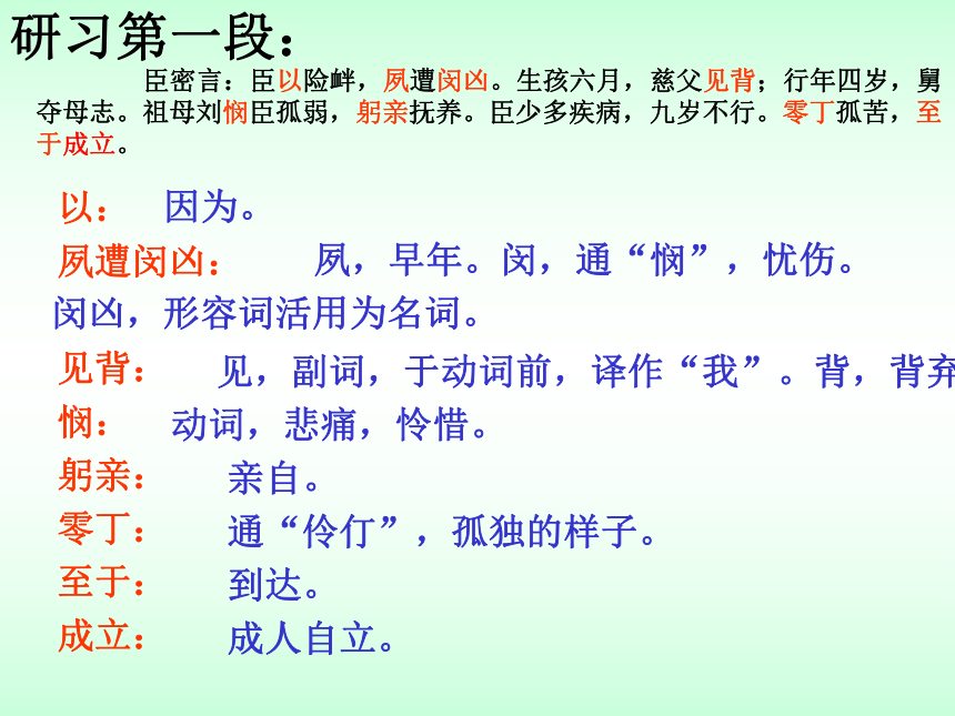 陈情表[下学期]