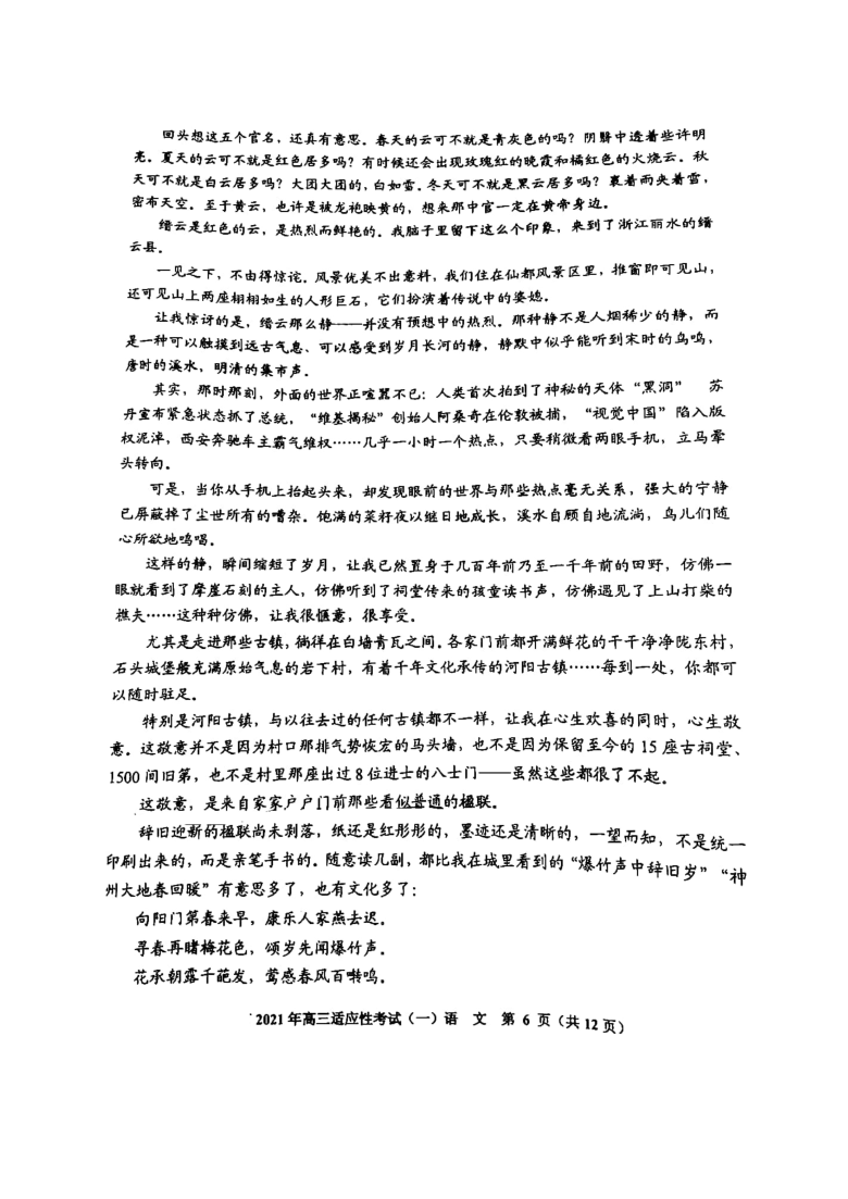 贵州省贵阳市2021届高三下学期2月适应性考试（一）语文试题 扫描版含答案