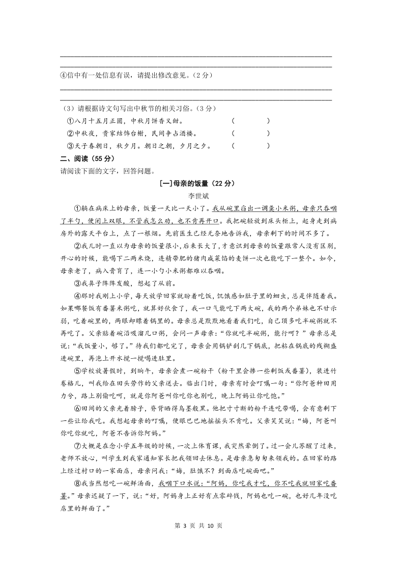 安徽省合肥市包河区2020-2021学年第一学期期中教学质量检测九年级语文试题（word版，含答案）