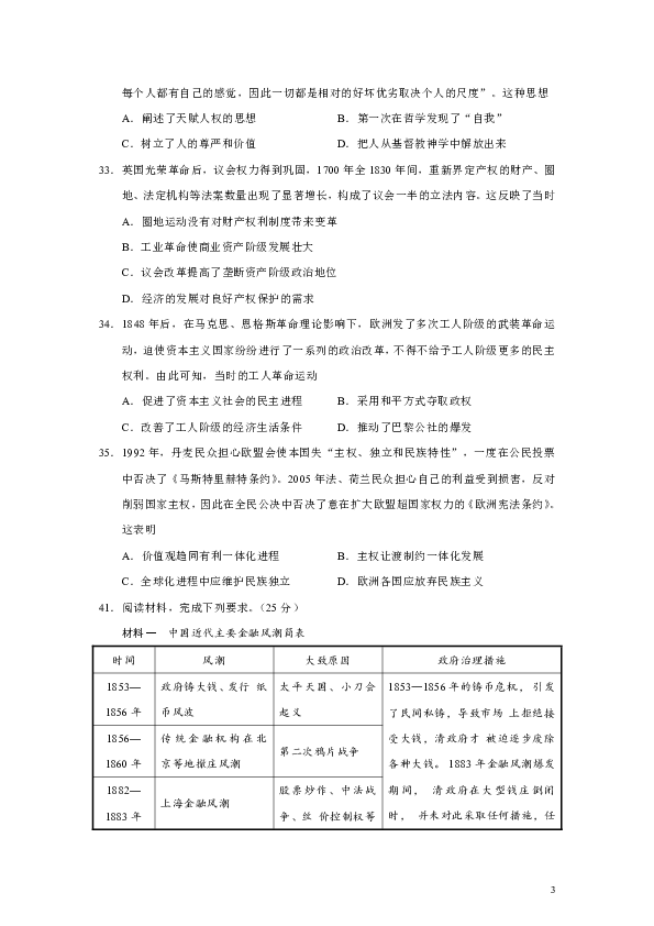 黑龙江省大庆市2020届高三年级第二次教学质量检测文综历史试题（Word版）