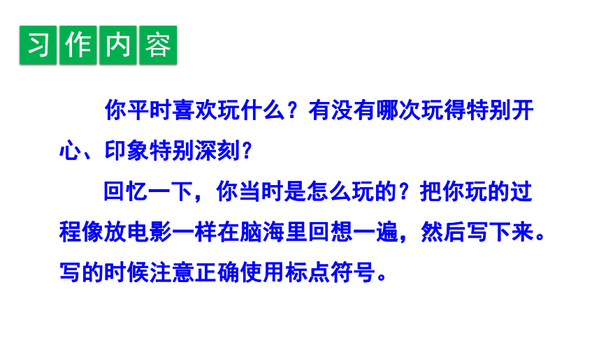 部编版三年级上册(2018部编）第八单元口语交际、习作、语文园地八课件(共33张PPT)