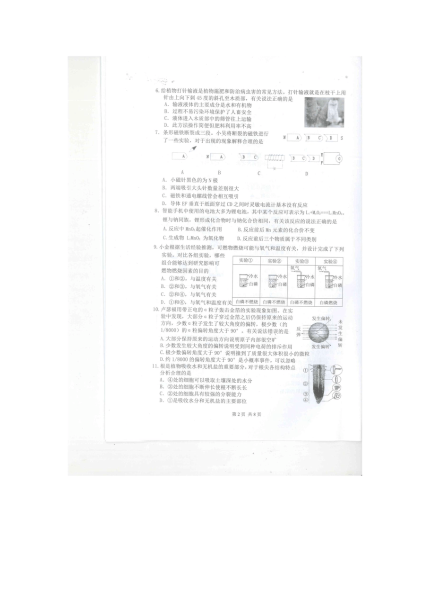 浙江省杭州市上城区2016-2017学年八年级下学期教学质量检测科学试卷（扫描版）