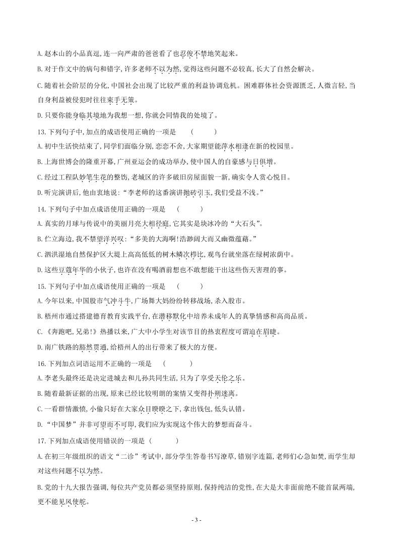 2021中考语文专项二 成语运用（含答案）