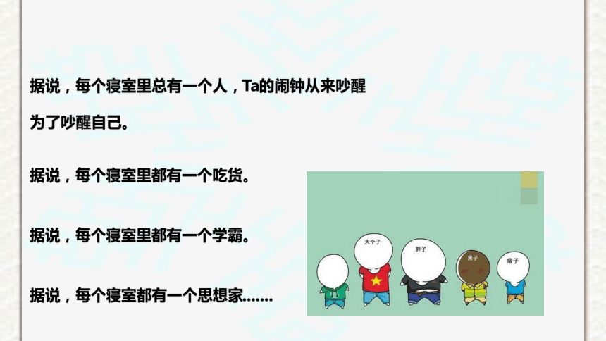 “宿舍纪律之宿舍相处”主题班会（12ppt）