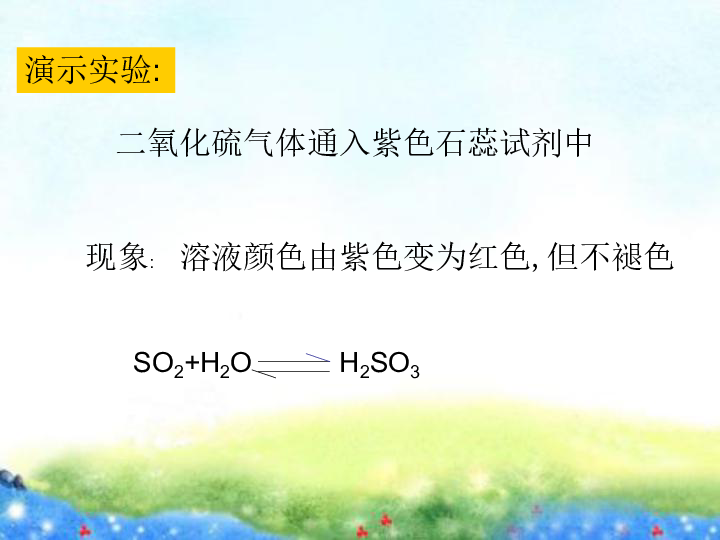 苏教版高中化学必修一专题4 第一单元 含硫化合物的性质和应用 课件（共15张PPT）