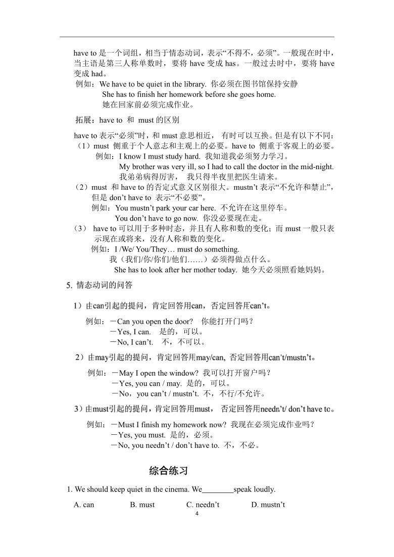 【广东深圳】【沪教牛津版】【初一下英语】【Unit6 Electricity-语法讲义】含答案