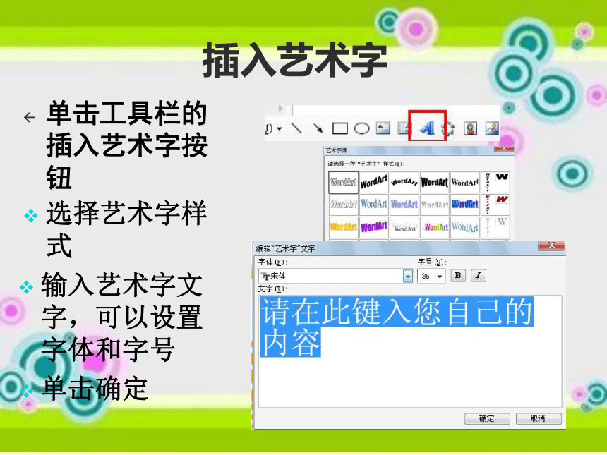 电子工业版（宁夏）五上信息技术 3.1在幻灯片中插入艺术字 课件（11张ppt）