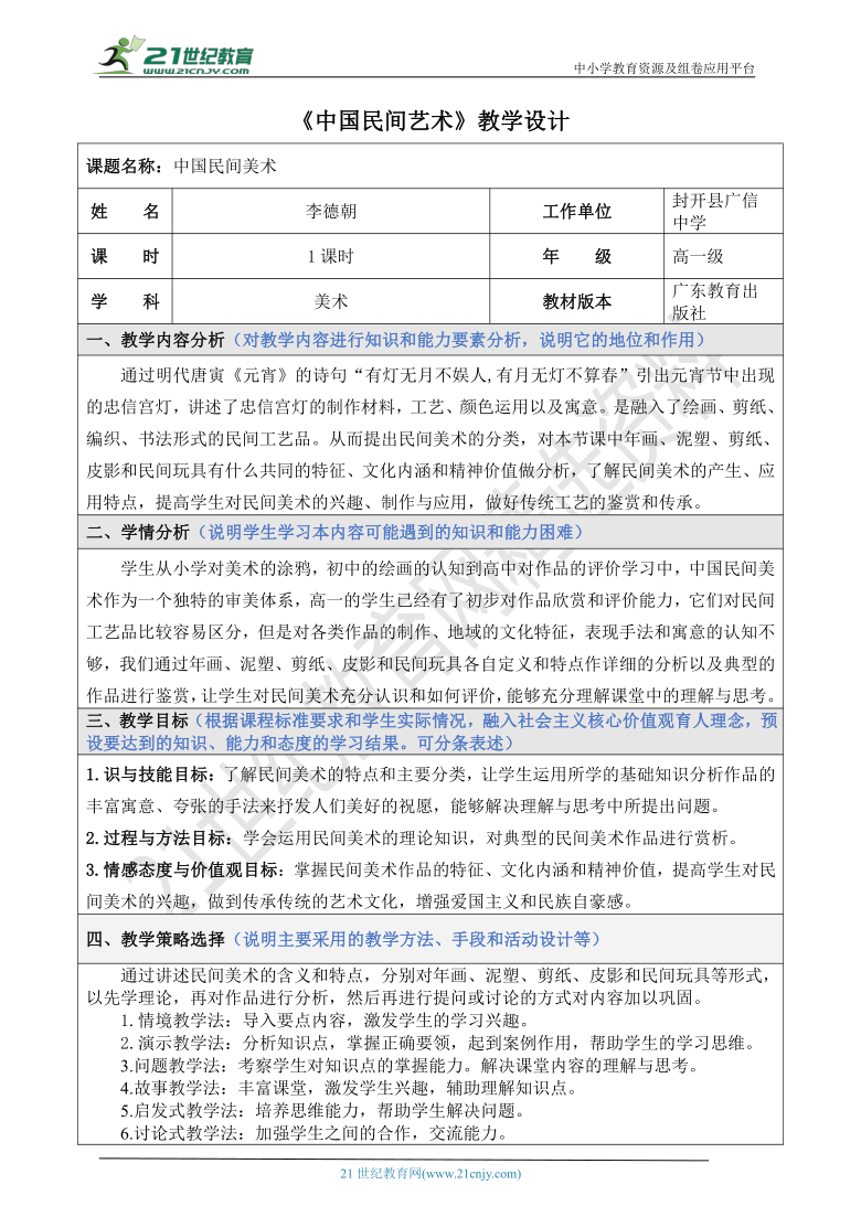 第11课：中国民间美术教学设计