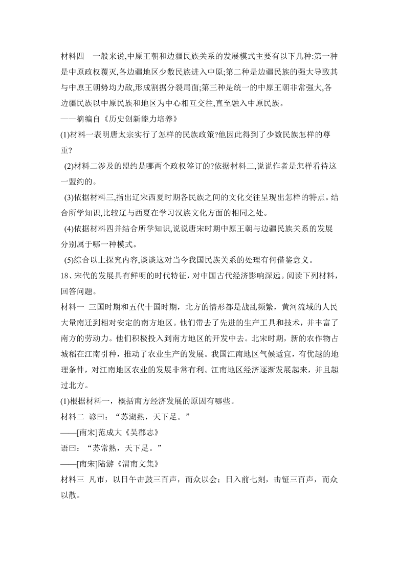 第二单元 辽宋夏金元时期：民族关系发展和社会变化   单元试卷（含答案）