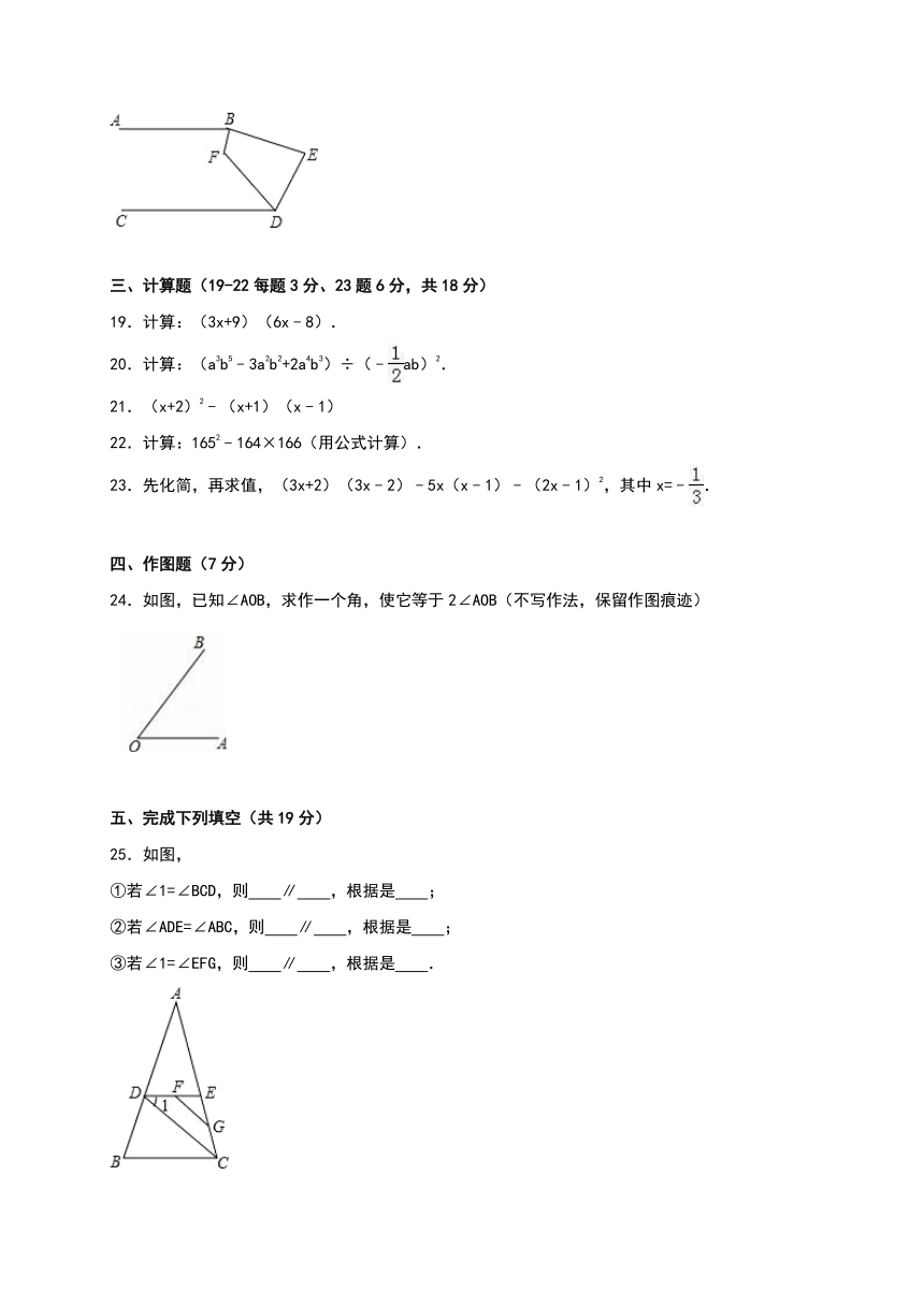 辽宁省阜新市2015-2016学年七年级下第一次月考数学试卷含答案解析