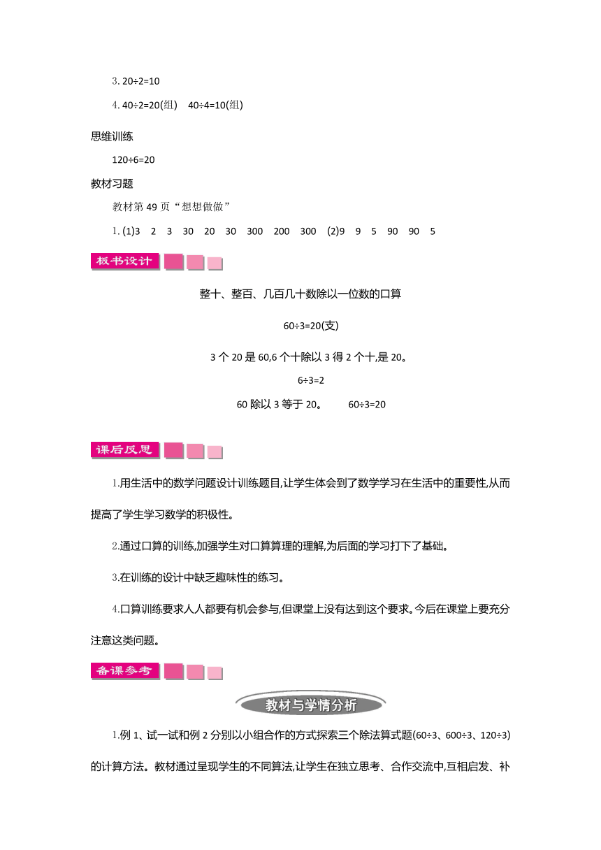 数学三年级上苏教版4两、三位数除以一位数教学设计反思作业题答案