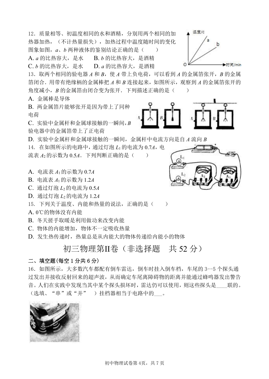 山东省滨州市2018-2019学年上初三第一次月考物理试题