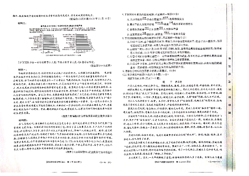 贵州省安顺市2020届高三上学期第一次联考语文试题 PDF版含答案