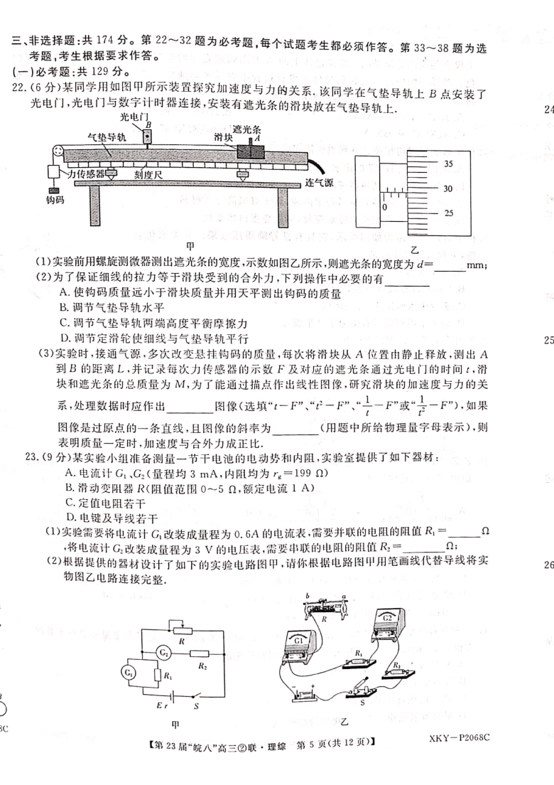 安徽省皖南八校2021届高三上学期第二次联考（12月）理科综合试题 图片版含答案