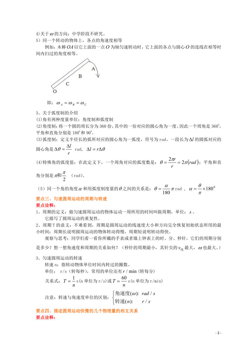 高中物理第五章圆周运动和向心加速度学案新人教版必修2