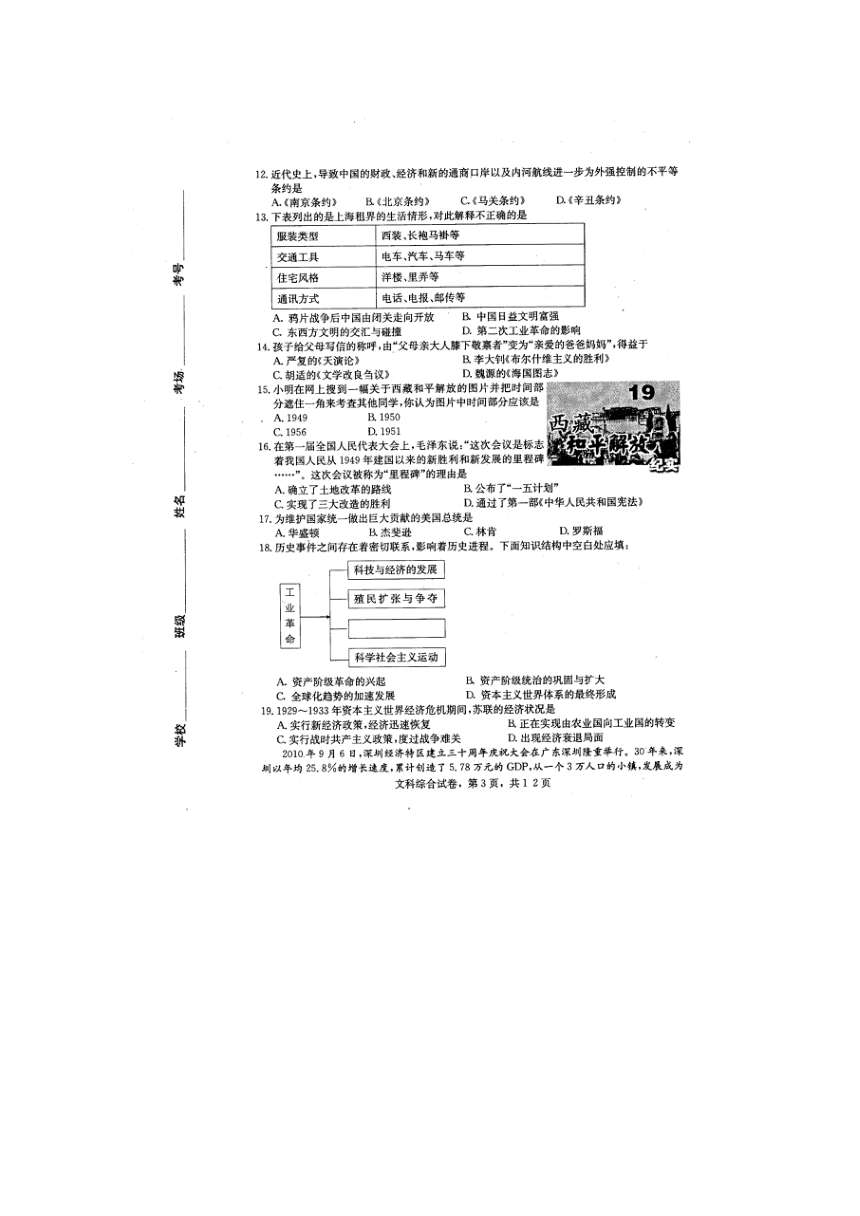 2011年石家庄裕华区文综二模及答案