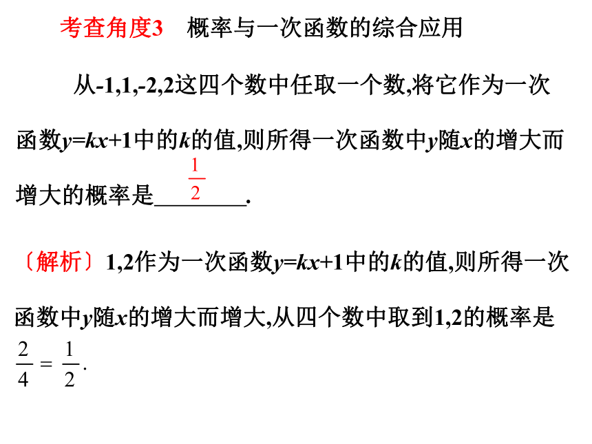 人教版九年级上册同步教学课件：25.1　随机事件与概率