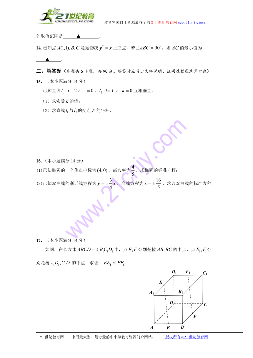 江苏省兴化市2013-2014学年高二上学期期中考试数学试题