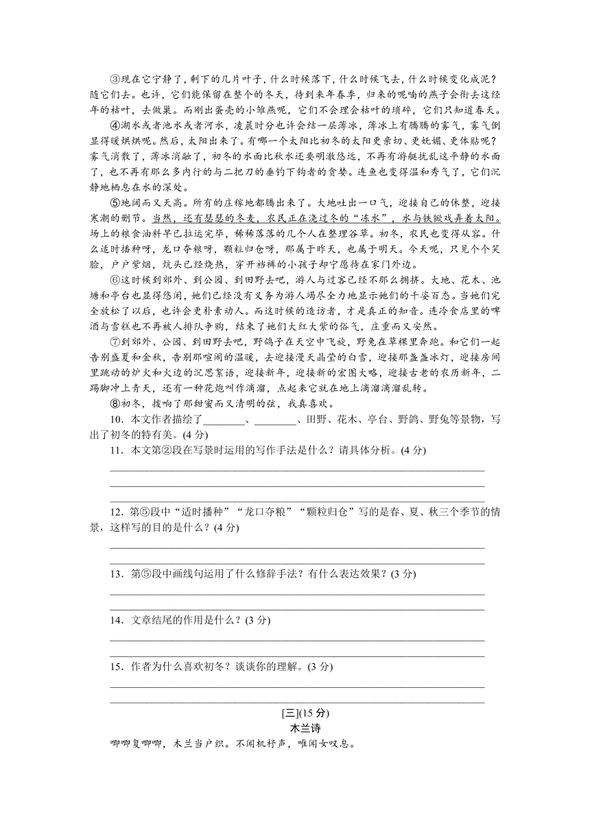 部编版七年级下册语文期末检测卷1（试卷+答题卡+答案）