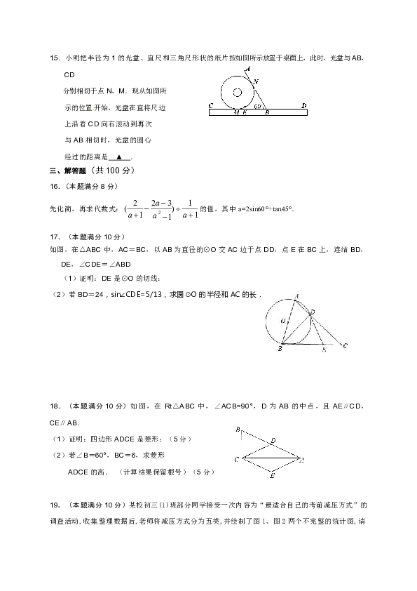 贵州省六盘水市第二十一中学2020届九年级下学期第一次月考数学试题（中考模拟 含答案）