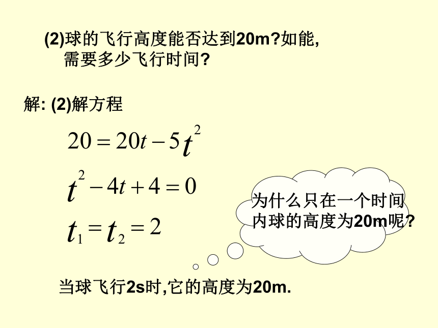26.2用函数观点看一元二次方程