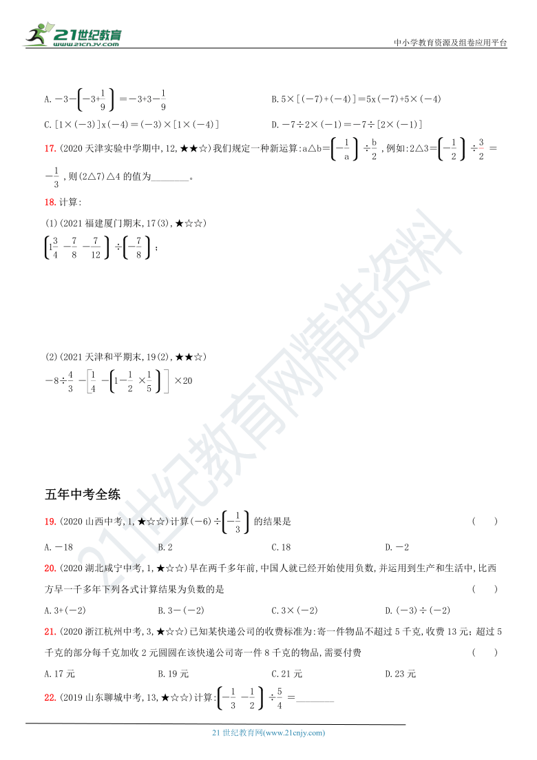 1.4 .2  有理数的除法－2021年秋季人教版七年级数学上册新考向多视角同步训练（含解析）