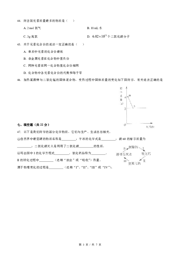 上海市黄浦区2018-2019学年度初三上学期化学一模试卷（pdf版含答案）
