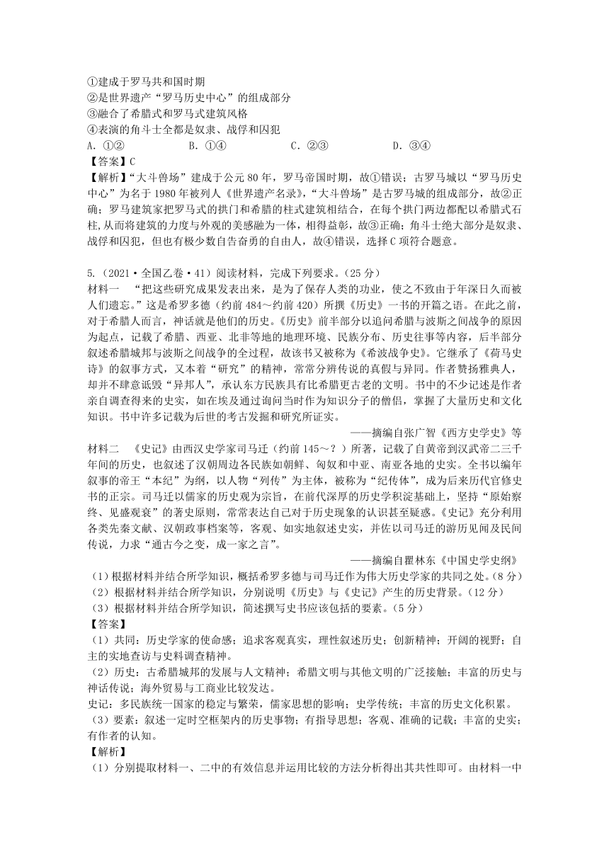 2021年高考历史真题和模拟题分类汇编15古代希腊罗马政治制度含解析