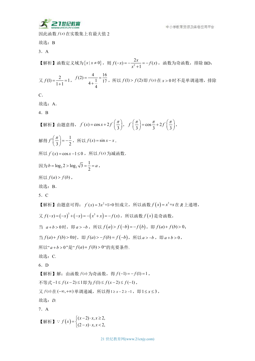 3.2 函数的基本性质 课时必刷练习（含解析）