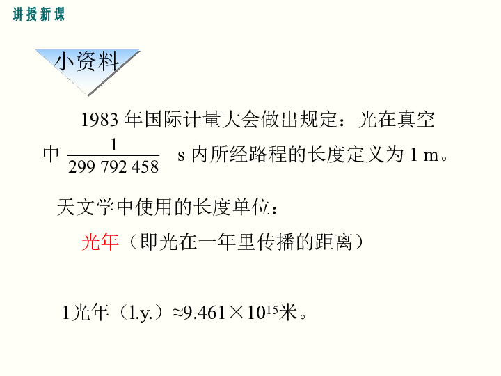沪科版 八年级物理上册 2.2 第二节  长度与时间的测量 课件 (共35张PPT)