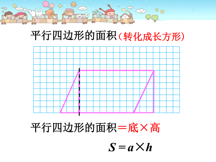 2.5多边形的面积整理与练习课件（共33张PPT）