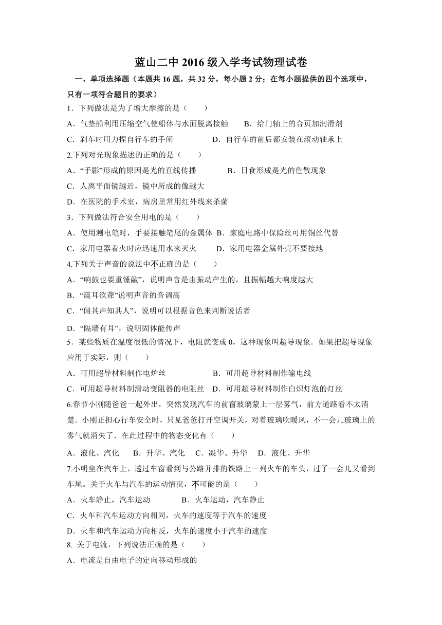 湖南省蓝山二中2016年新高一入学编班考试物理试题（无答案）