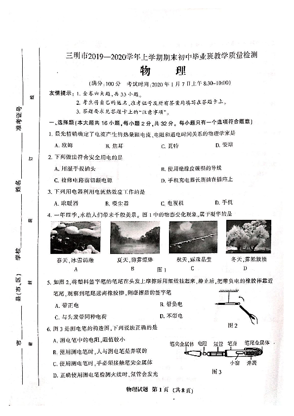 福建三明市 2019-2020 学年上学期初中毕业班质量检测物理试题及答案（PDF版）