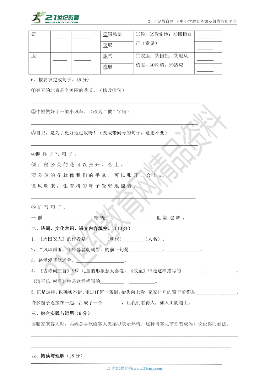 人教版五年级语文下册期末质量检测卷（二）（含答案）