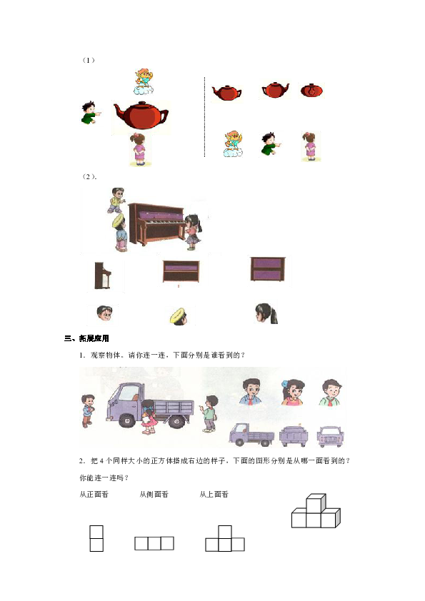 青岛（六三）版数学二年级下册5 观察物体 一课一练（含答案）