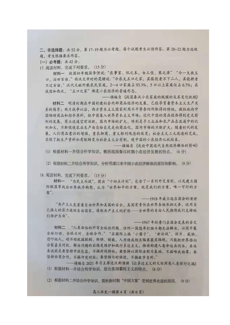 湖南省怀化市2021届高三下学期3月一模考试历史试题 图片版含答案
