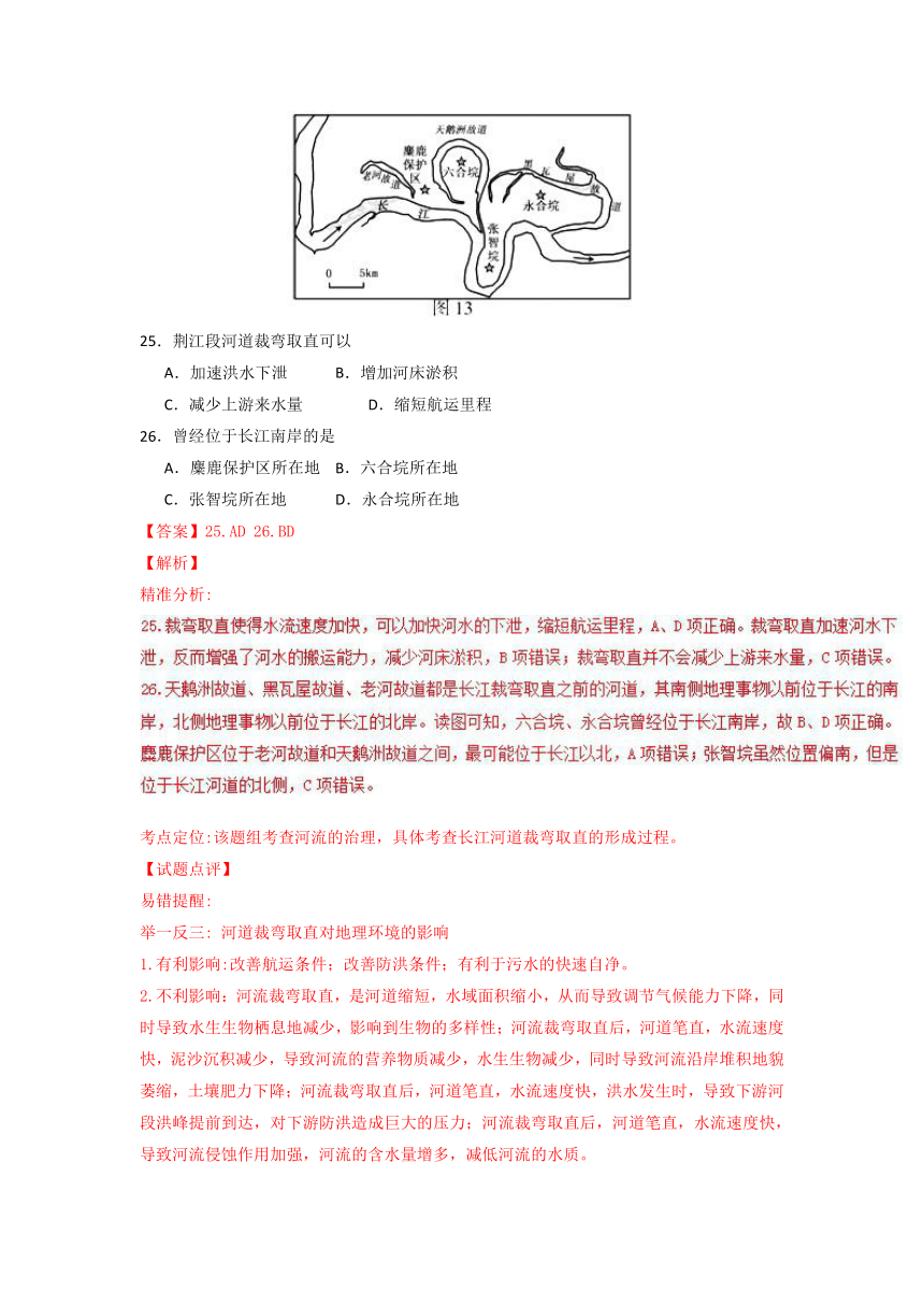 三年高考（2016-2018）地理试题分项版解析专题03地球上的水