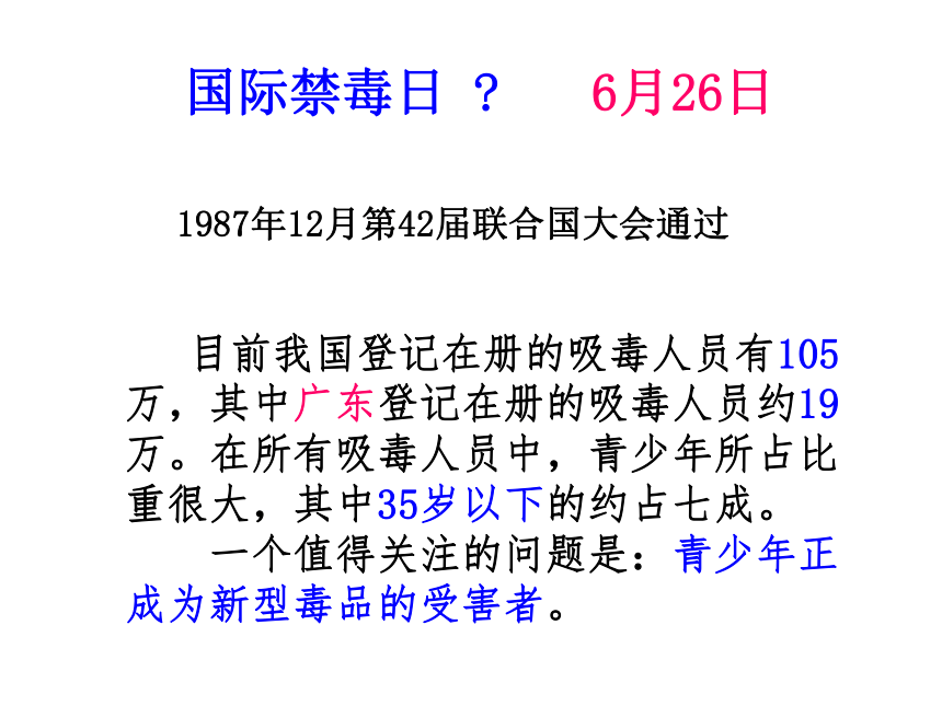 安全教育班会《远离毒品，珍爱生命》课件