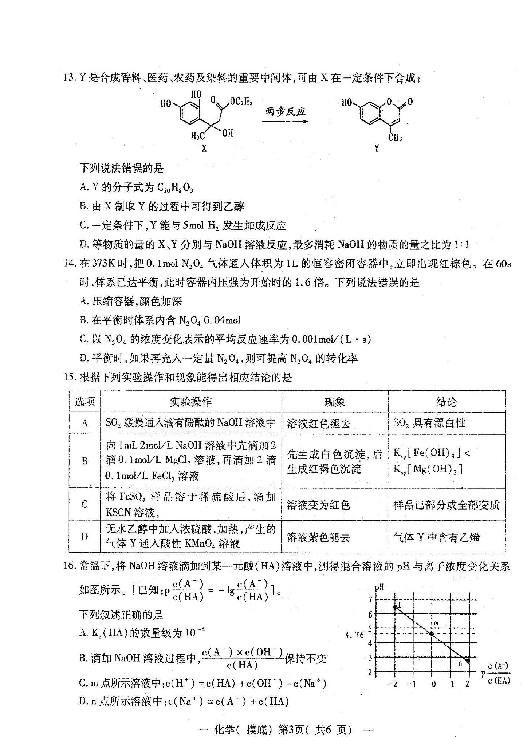 江西省南昌市2020届高三上学期开学摸底考试化学试题 扫描版含答案