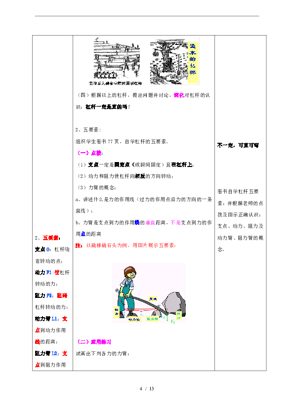 人教版八年级下册第十二章 简单机械第一节-杠杆（教案）