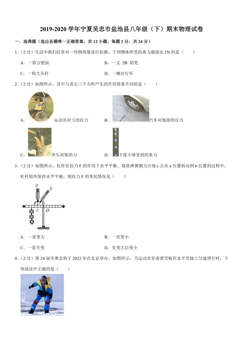 2019-2020学年宁夏吴忠市盐池县八年级（下）期末物理试卷（word版，解析版）