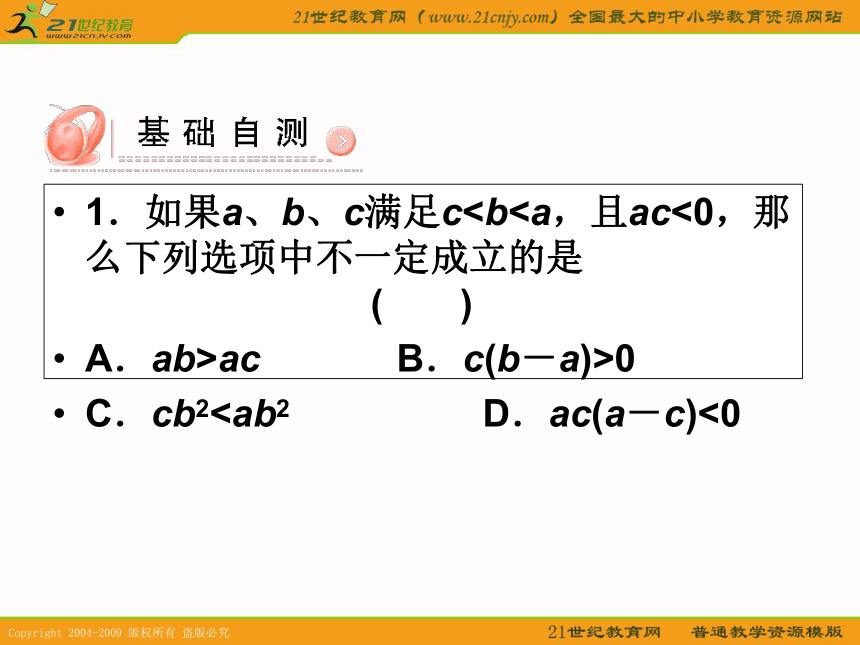 2011年高考数学第一轮复习各个知识点攻破6-1不等式的概念与性质