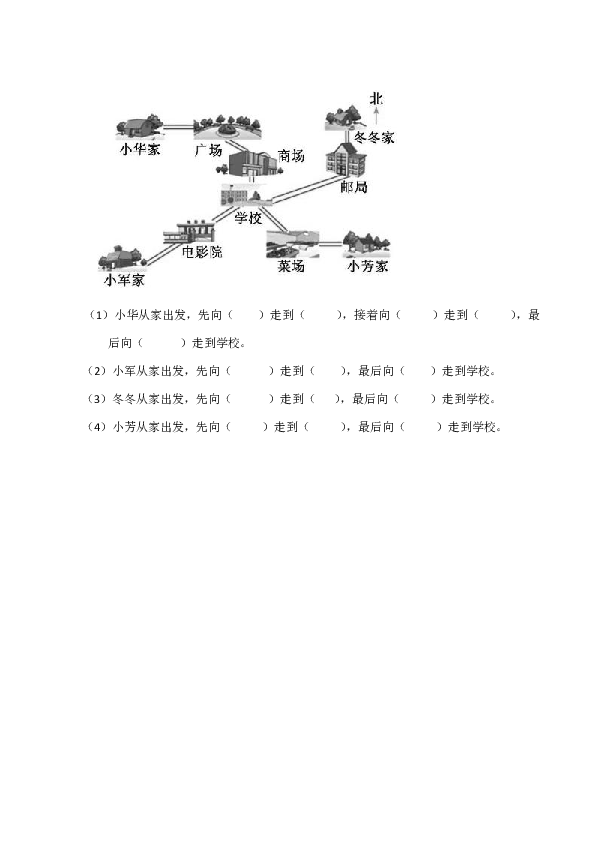 小学三年级数学（上）《辨认方向》测试题（含答案）