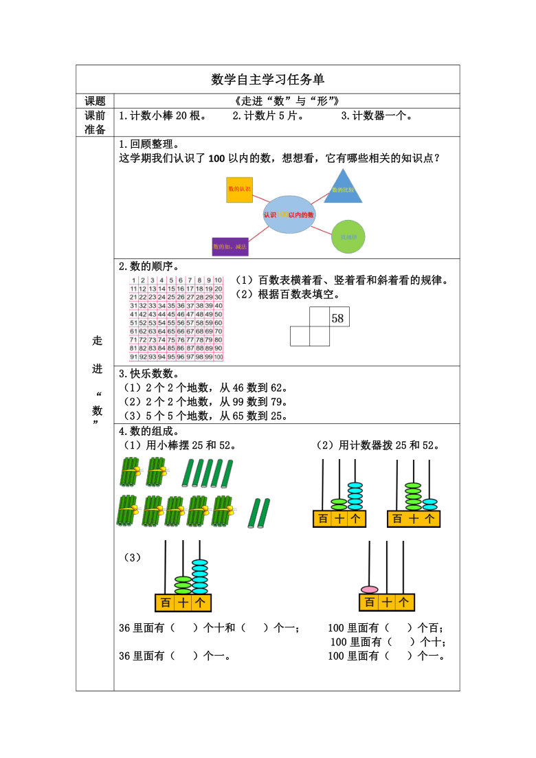 苏教版一年级下数学学案期中复习自主学习任务单word版无答案