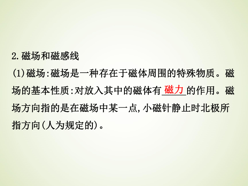 浙教版九年级科学中考复习课件：简单的磁现象