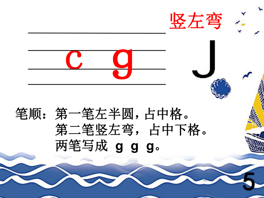 汉语拼音5gkh课件23张ppt