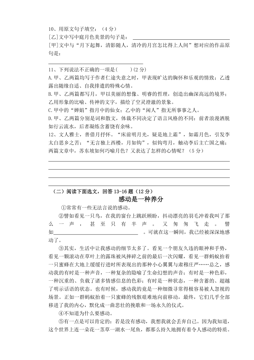 山西大同二中2013-2014年九年级第二学期第一次质量检测语文试卷