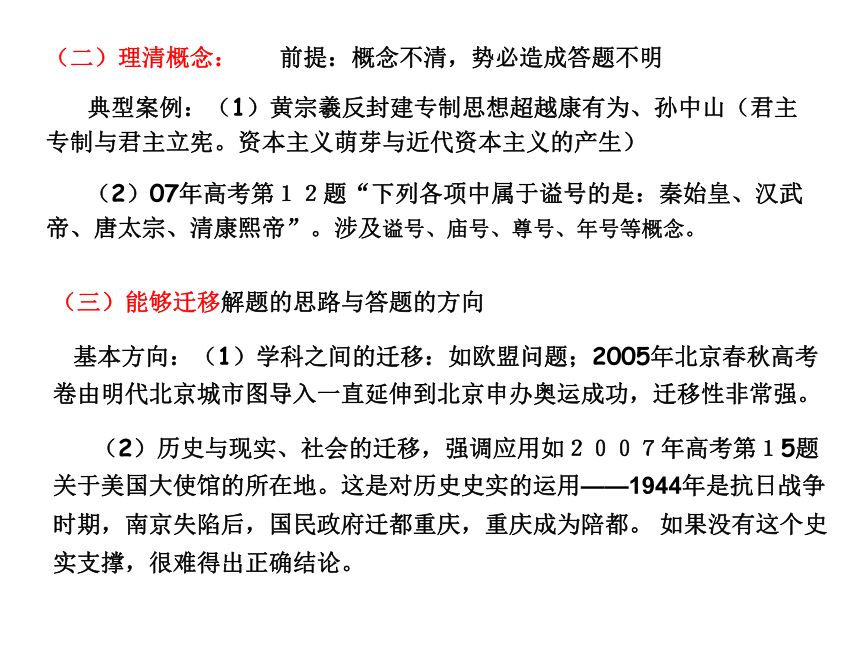 2008年文科综合考试复习策略研究与热点分析 [人教版]