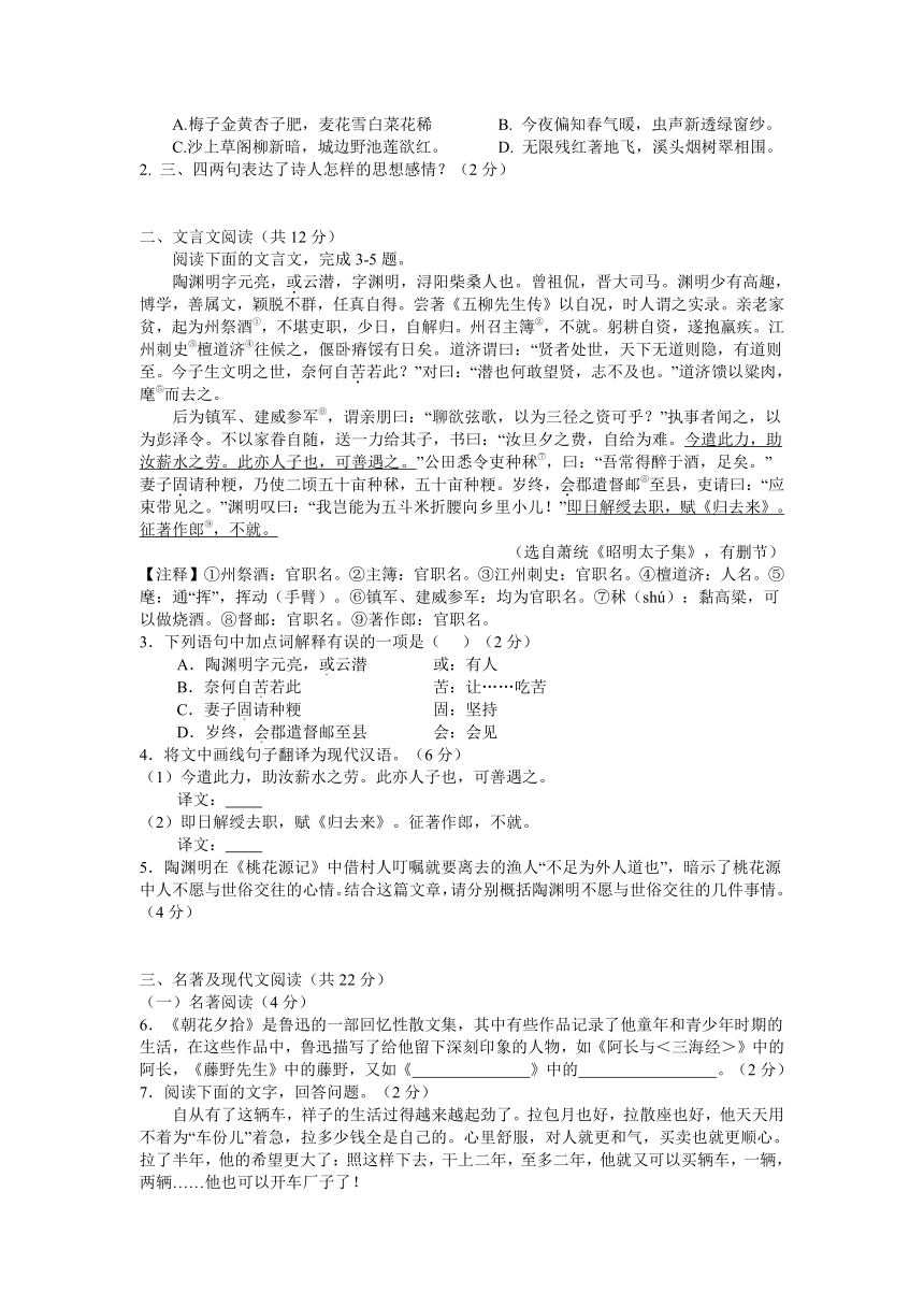 青羊实验中学七年级下语文期末试卷